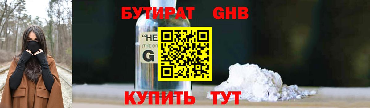 Тимашёвск  Бутират BDO  Вход с VPN 