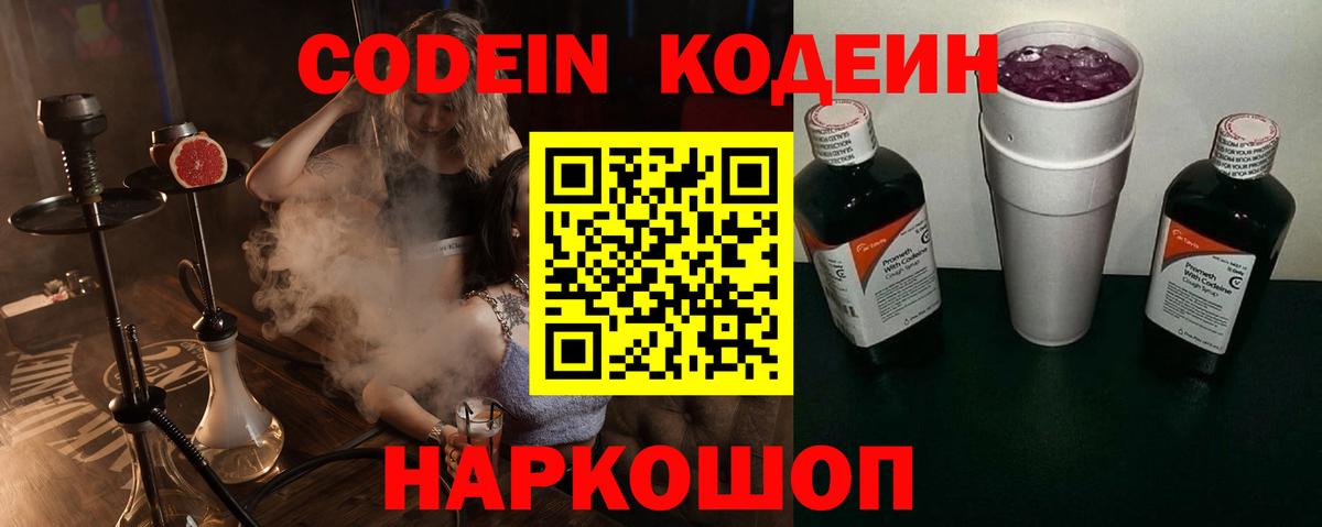 Тимашёвск  Кодеин напиток Lean (лин)  Вход с VPN 