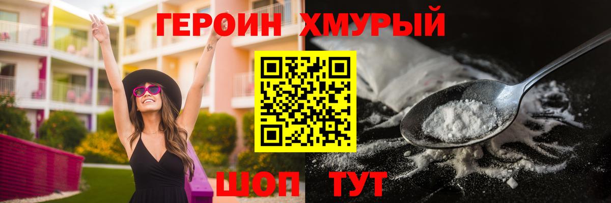 Героин гречка Тимашёвск