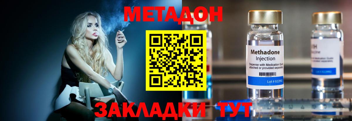 Метадон кристалл  Метадон мёд  Тимашёвск  Вход с VPN 