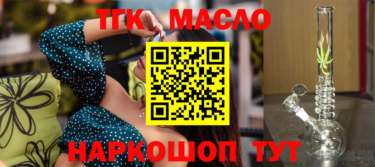 Тимашёвск  Дистиллят ТГК Wax  ТГК вейп  Вход с VPN 